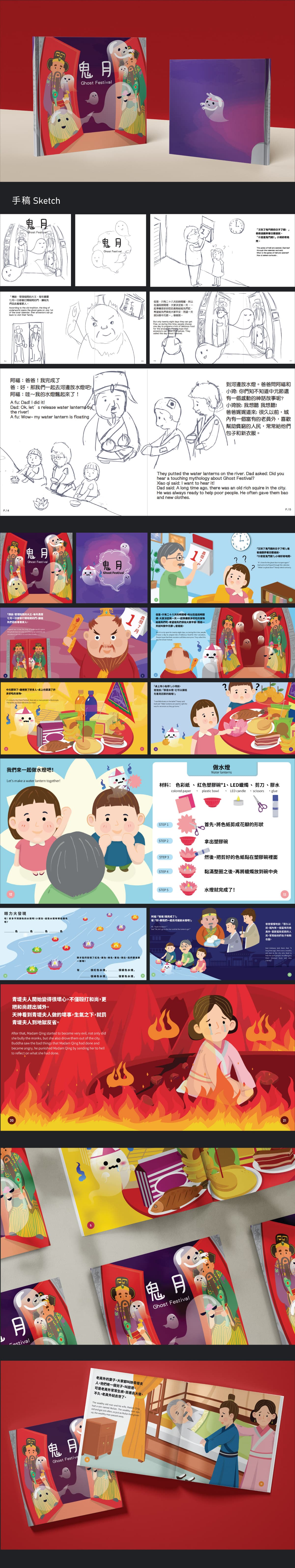 Ni Hao-鬼月(中元節)