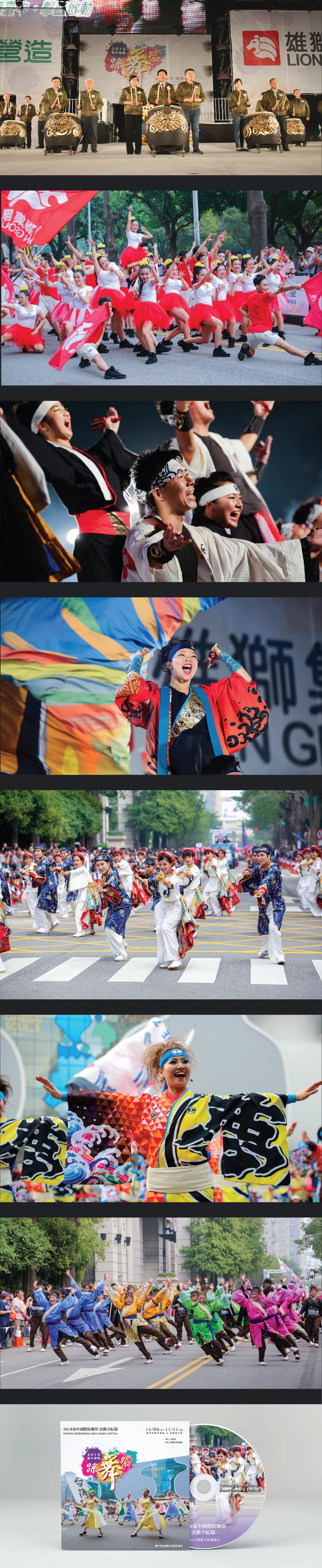 臺中國際踩舞祭
