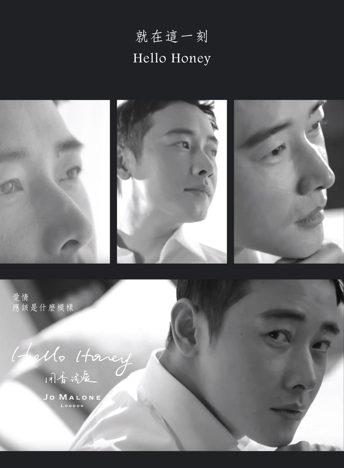 Jo Malone _ 羅晉【Hello Honey】廣告