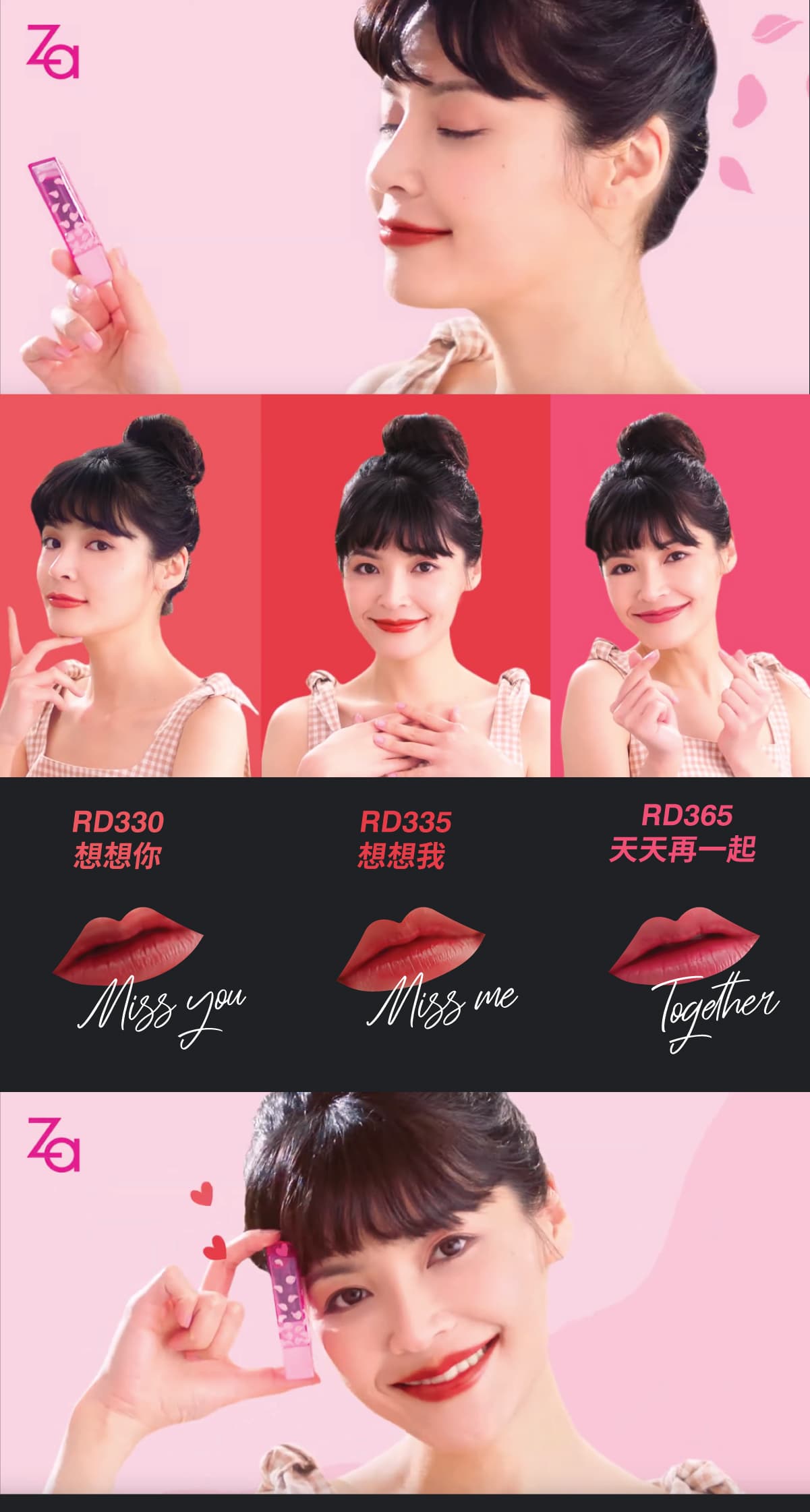 ZA _ 保濕唇膏廣告