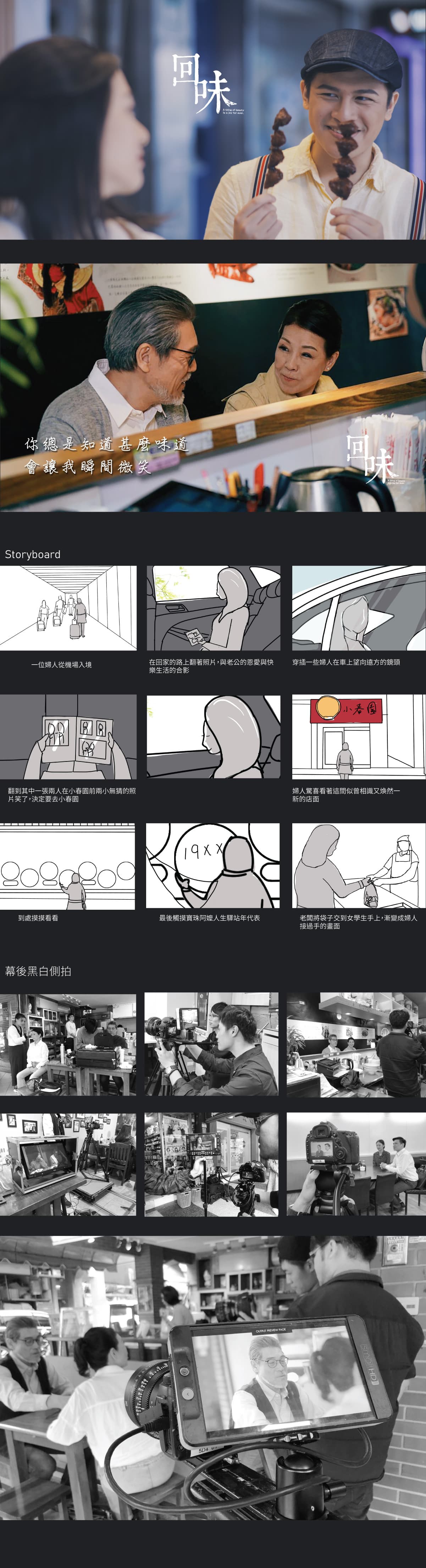 台北市政府 《回。味》微電影廣告