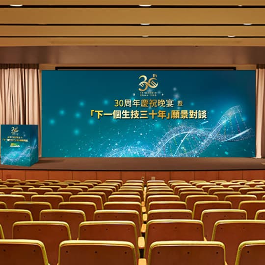 台灣生物產業發展協會30周年