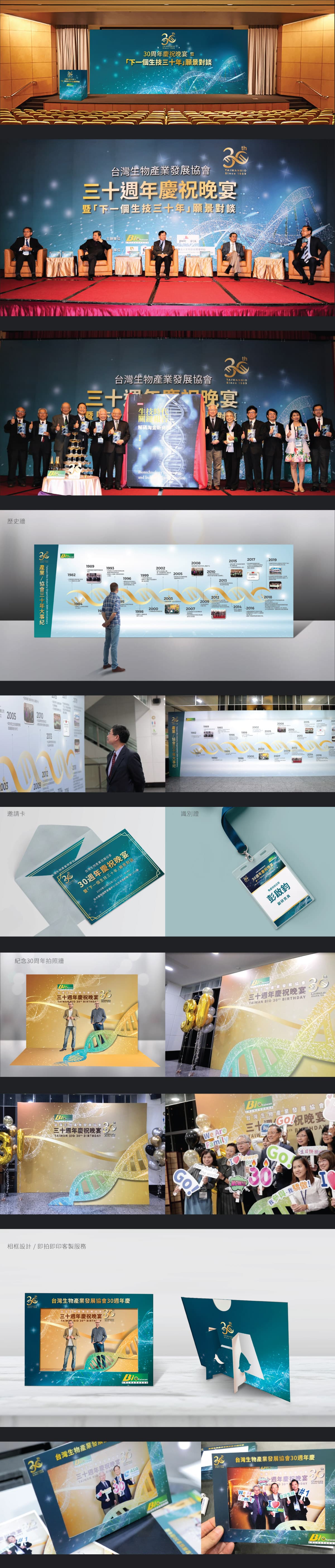台灣生物產業發展協會30周年
