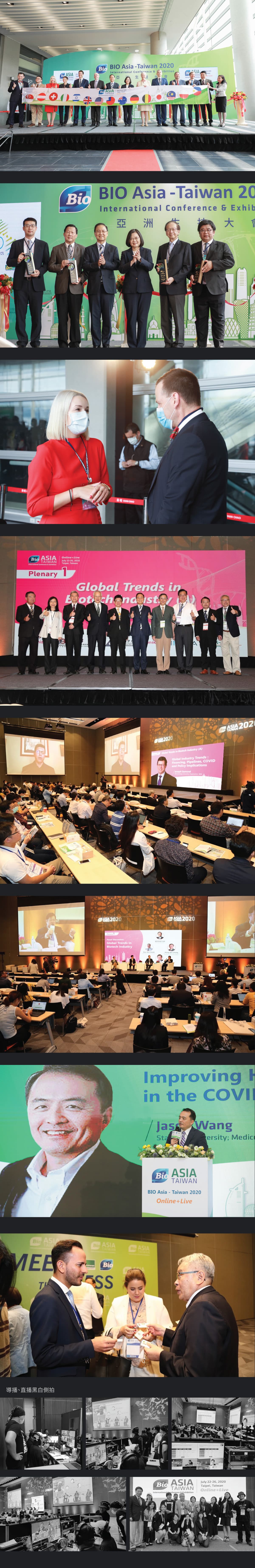 BIO ASIA－TAIWAN 2020 2020亞洲生技大會