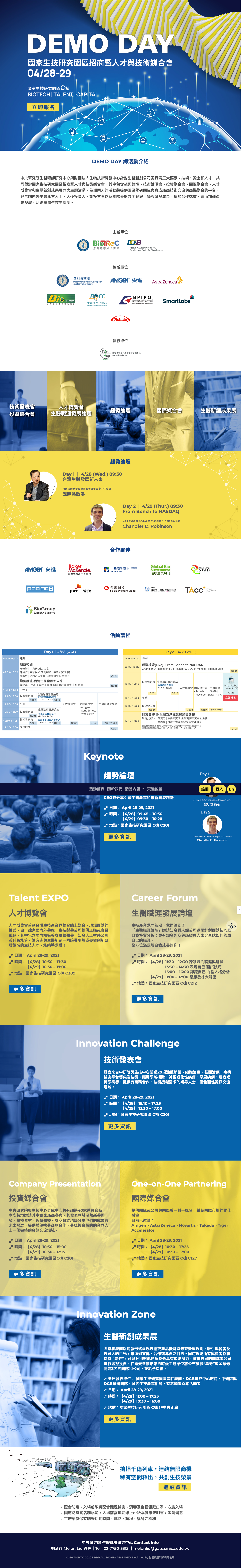 NBRP 國家生技研究園區 | 2021 Demo Day 活動官網