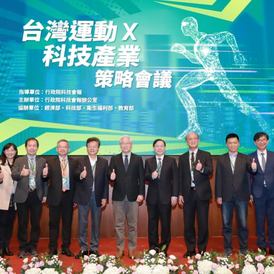 台灣運動x科技產業策略(srb)會議