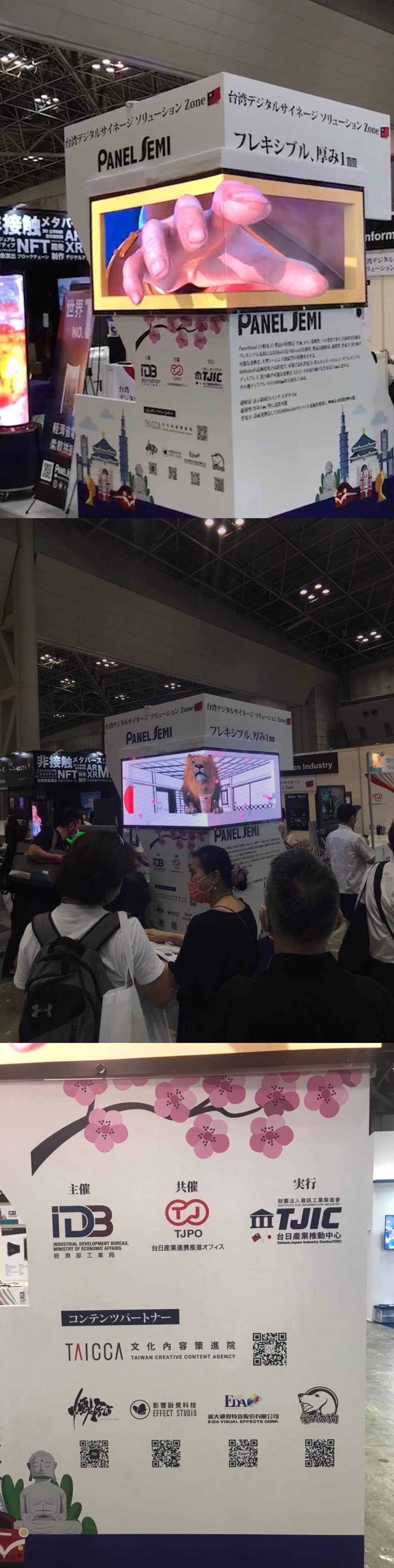 日本東京ビッグサイト裸眼3D Autostereoscopic 3D