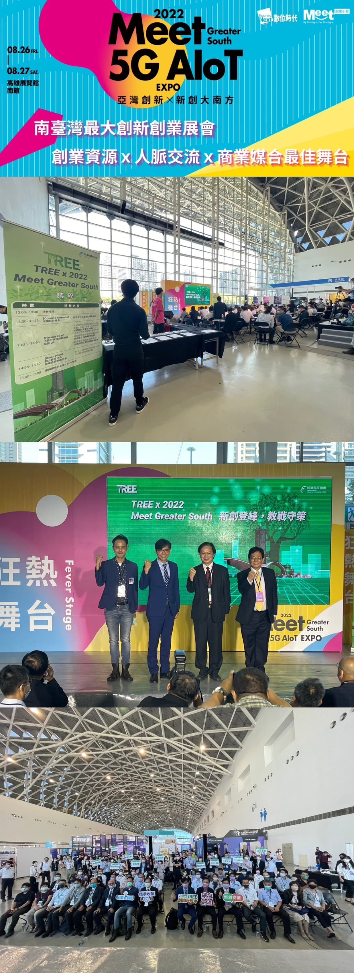 TREE計畫_Meet Greater South 前進大南方