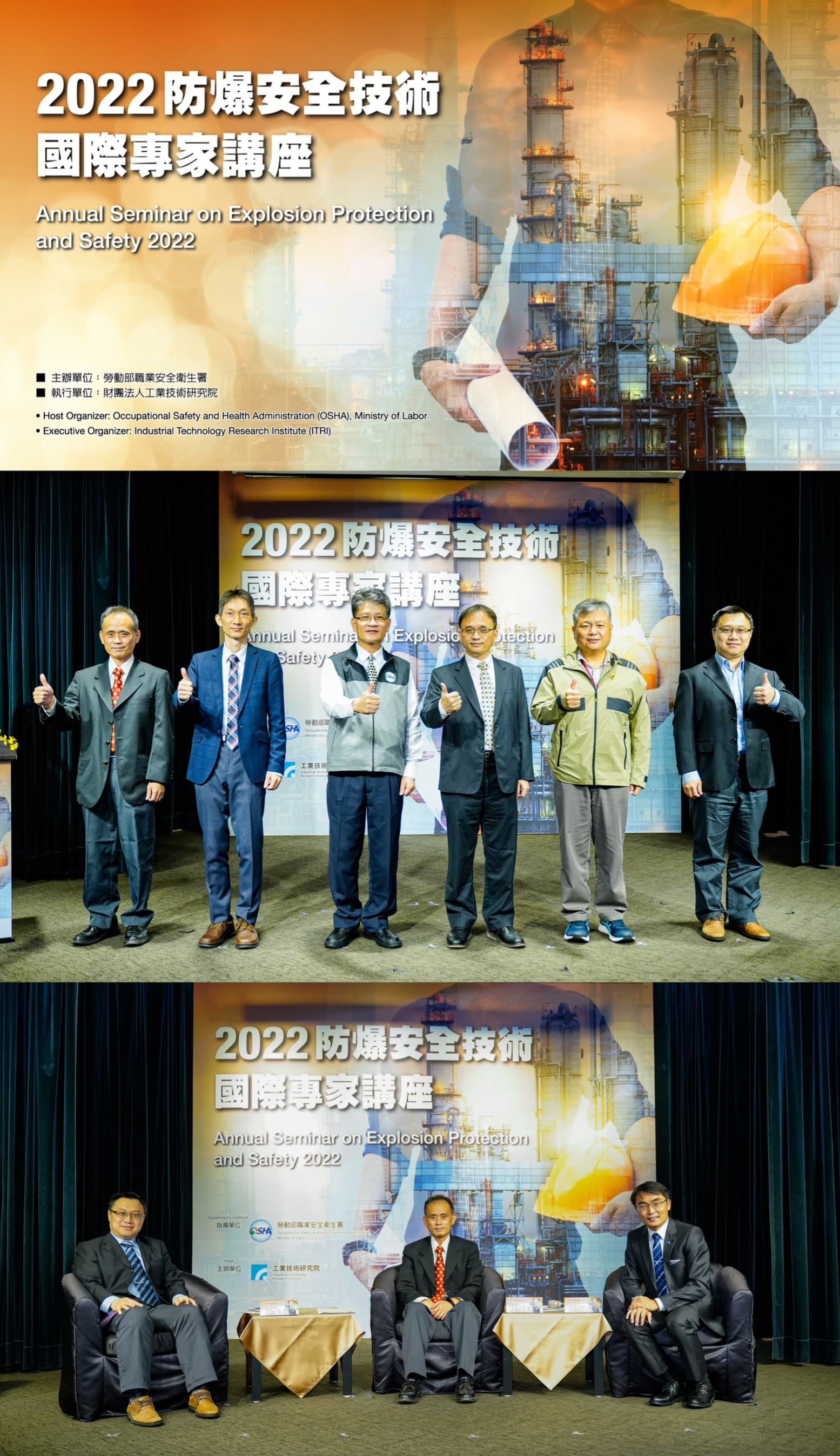 2022防爆安全技術國際專家講座