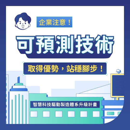 資策會_懶人包