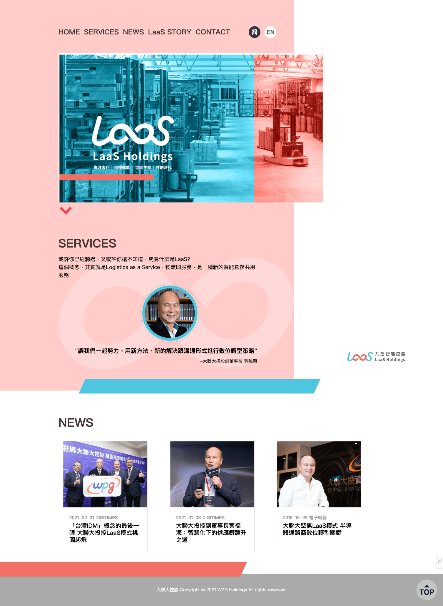 LaaS Holdings 共創智能控股 | 企業形象網站
