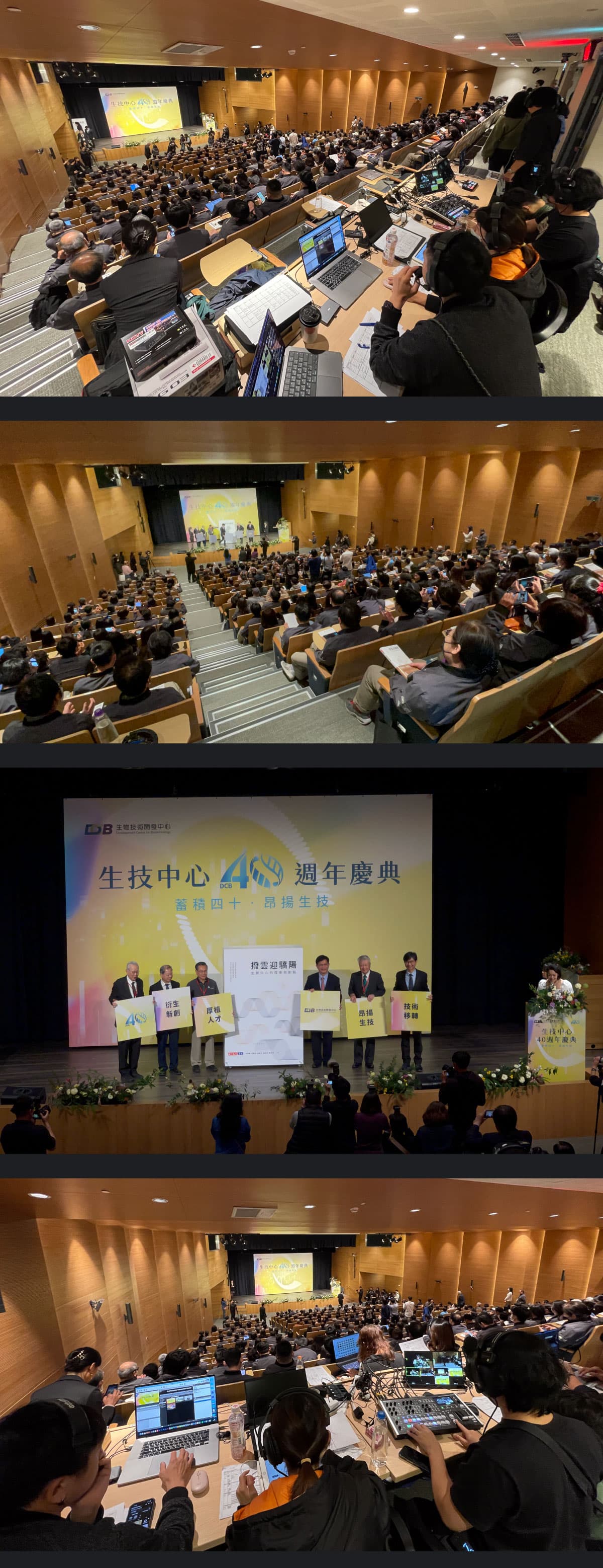 【蓄積四十昂揚生技】DCB40週年活動，掌握台灣優勢 躍升下個黃金10年