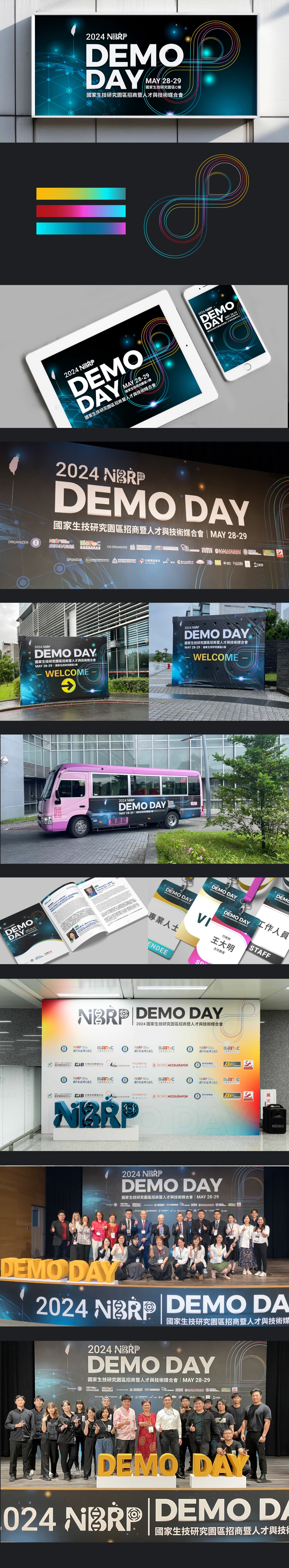 2024_NBRP DEMO DAY 國家生技研究園區招商暨人才與技術媒合會