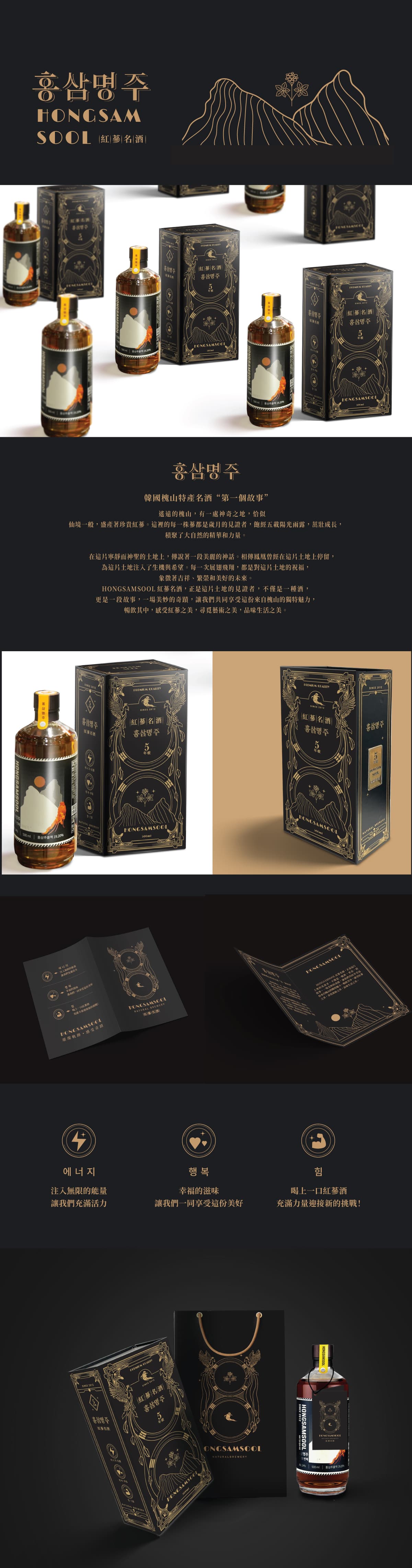 紅蔘名酒_包裝