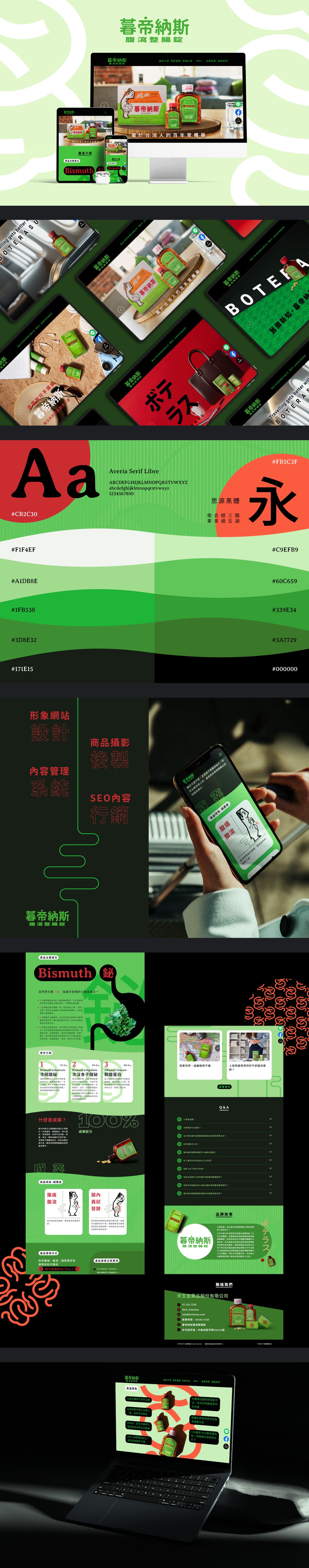 暮帝納斯腹瀉整腸錠 | 網站