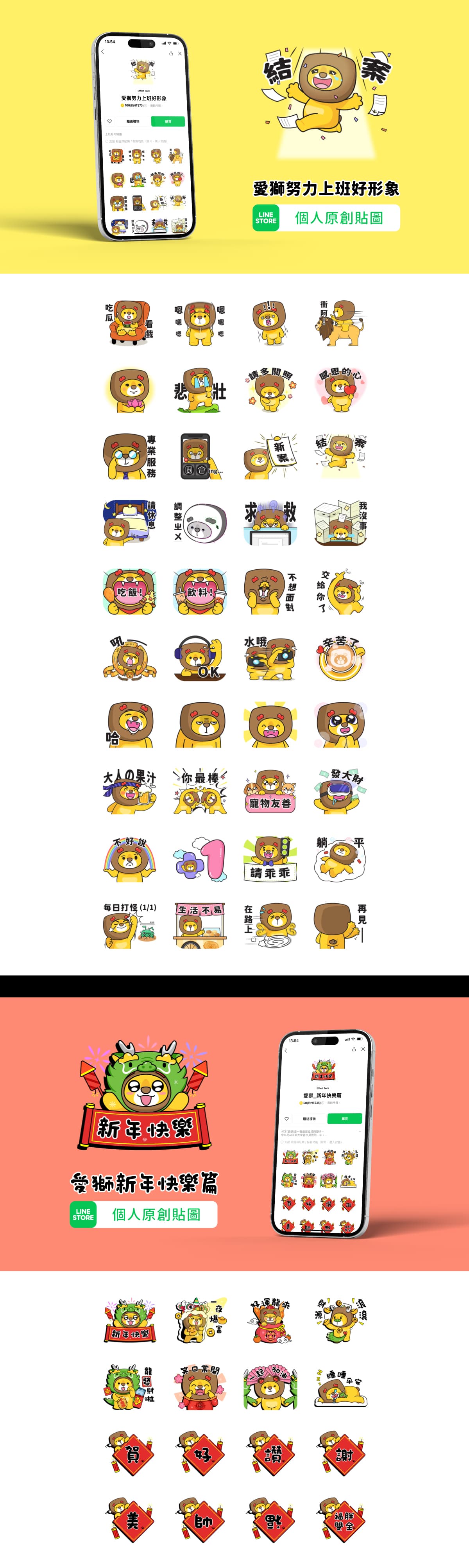 品牌活起來！LINE 貼圖 IP