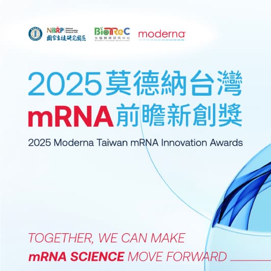 莫德納｜2025 莫德納 前瞻新創獎頒獎典禮_活動花絮