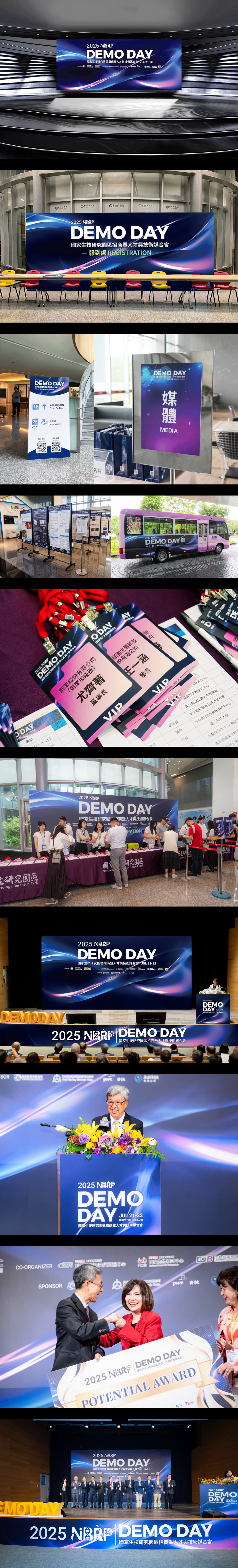 2025_NBRP DEMO DAY 國家生技研究園區招商暨人才與技術媒合會