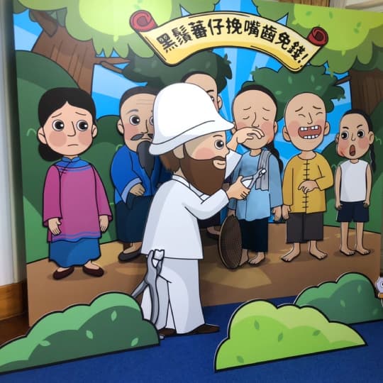 紀念馬偕來台宣教150週年_互動牆