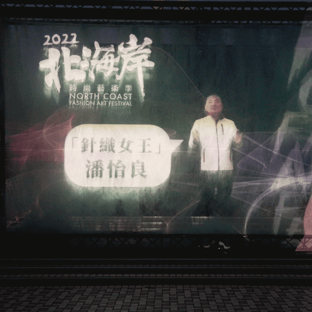 2022北海岸時尚藝術季