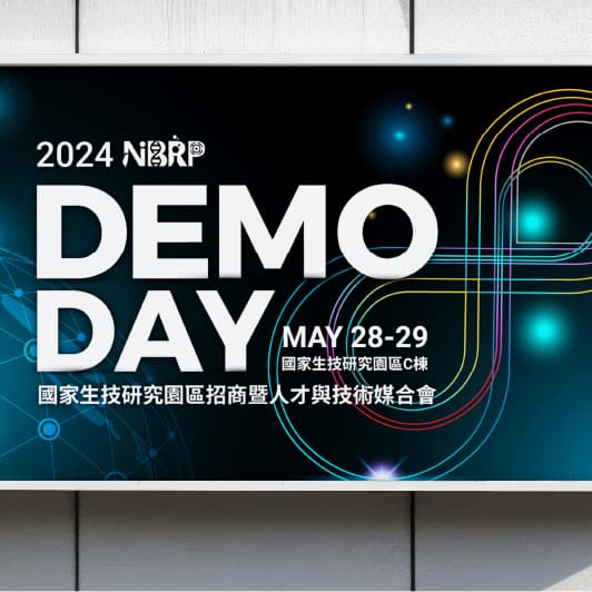 2024_NBRP DEMO DAY 國家生技研究園區招商暨人才與技術媒合會
