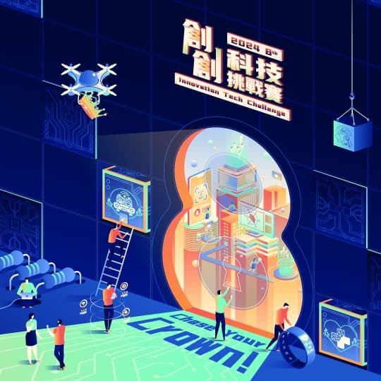 2024 創創科技挑戰賽Innovation Tech Challenge