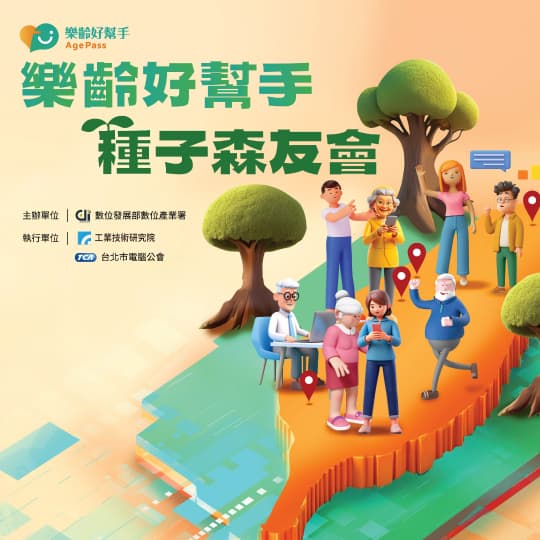 TCA_樂齡好幫手種子森友會