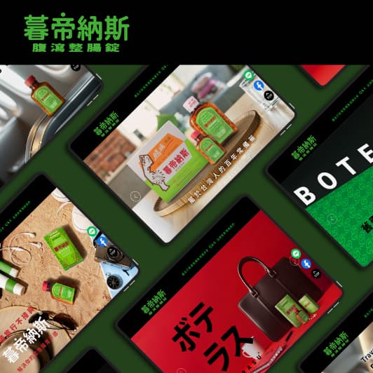 暮帝納斯腹瀉整腸錠 | 網站